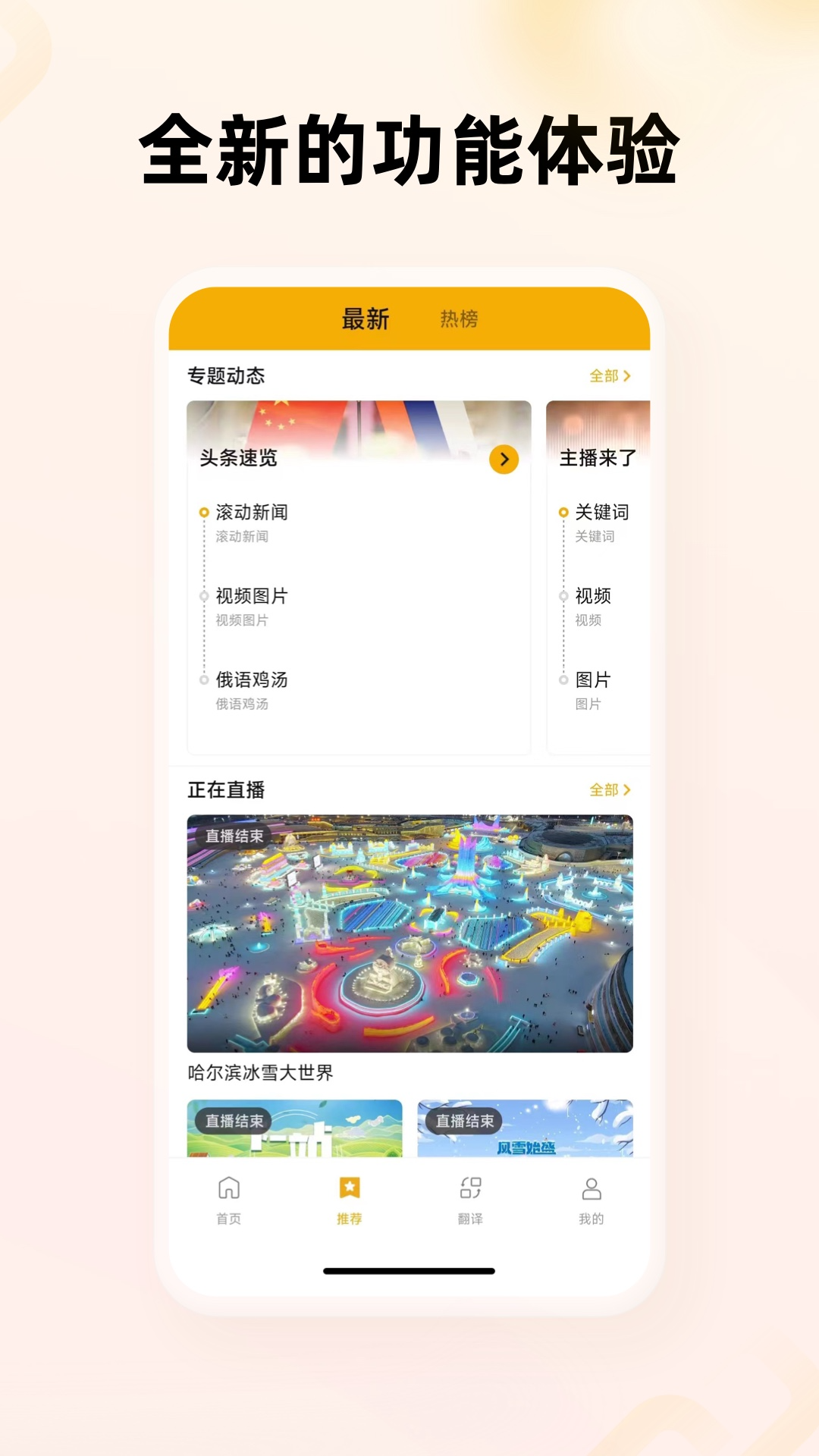 中俄头条app截图
