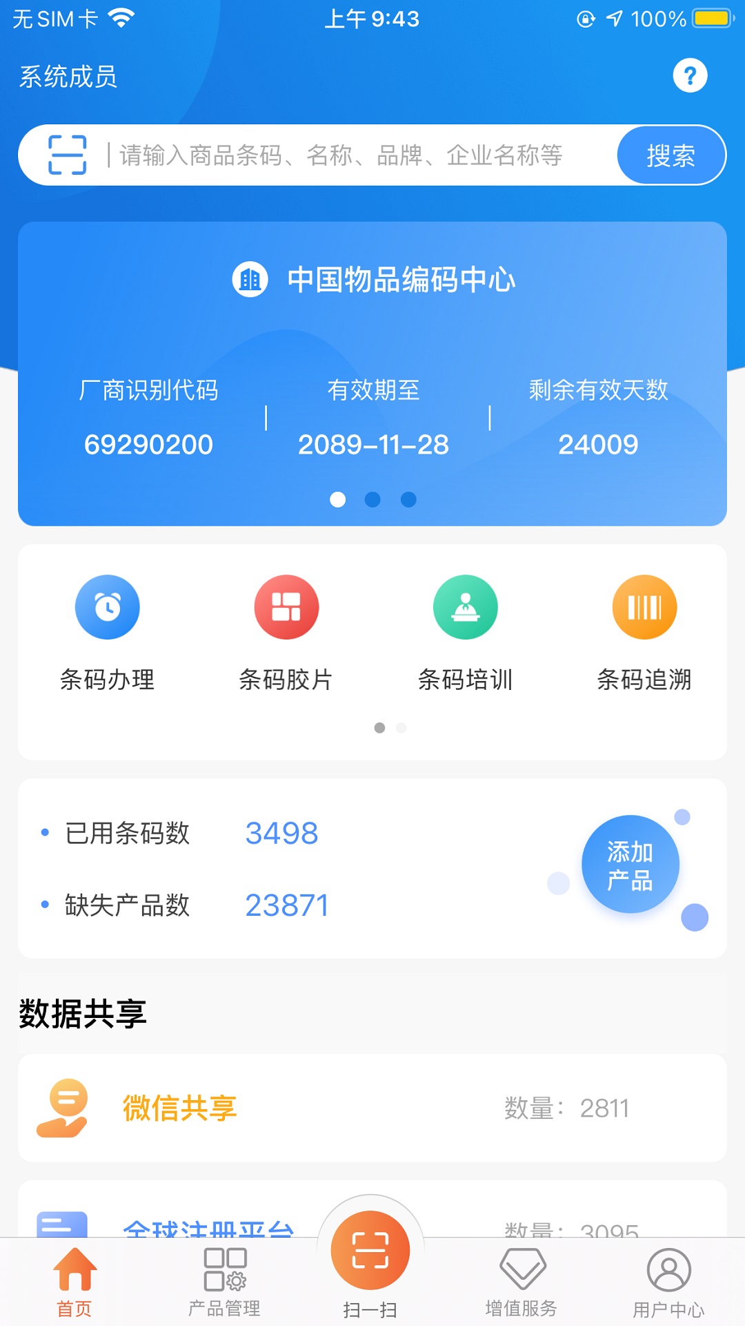 中国编码app截图