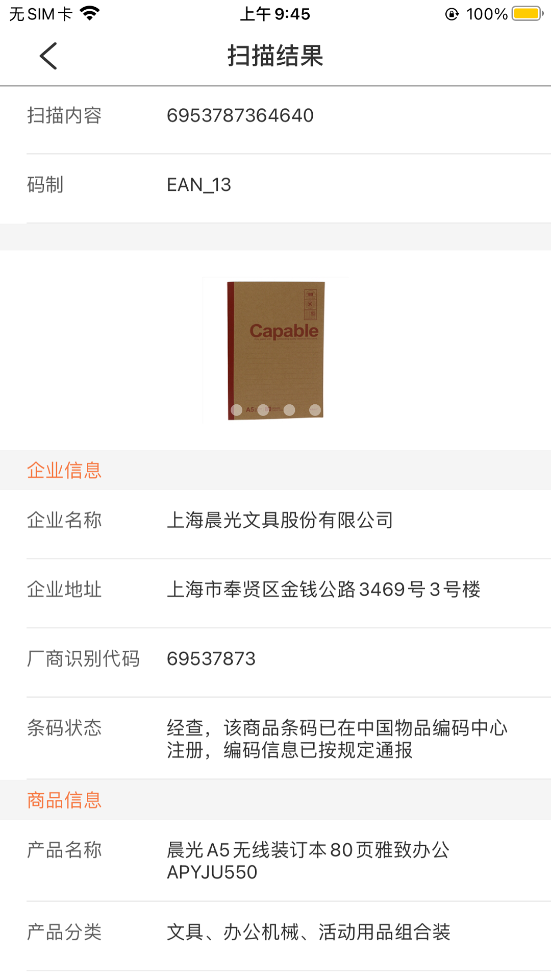 中国编码app截图