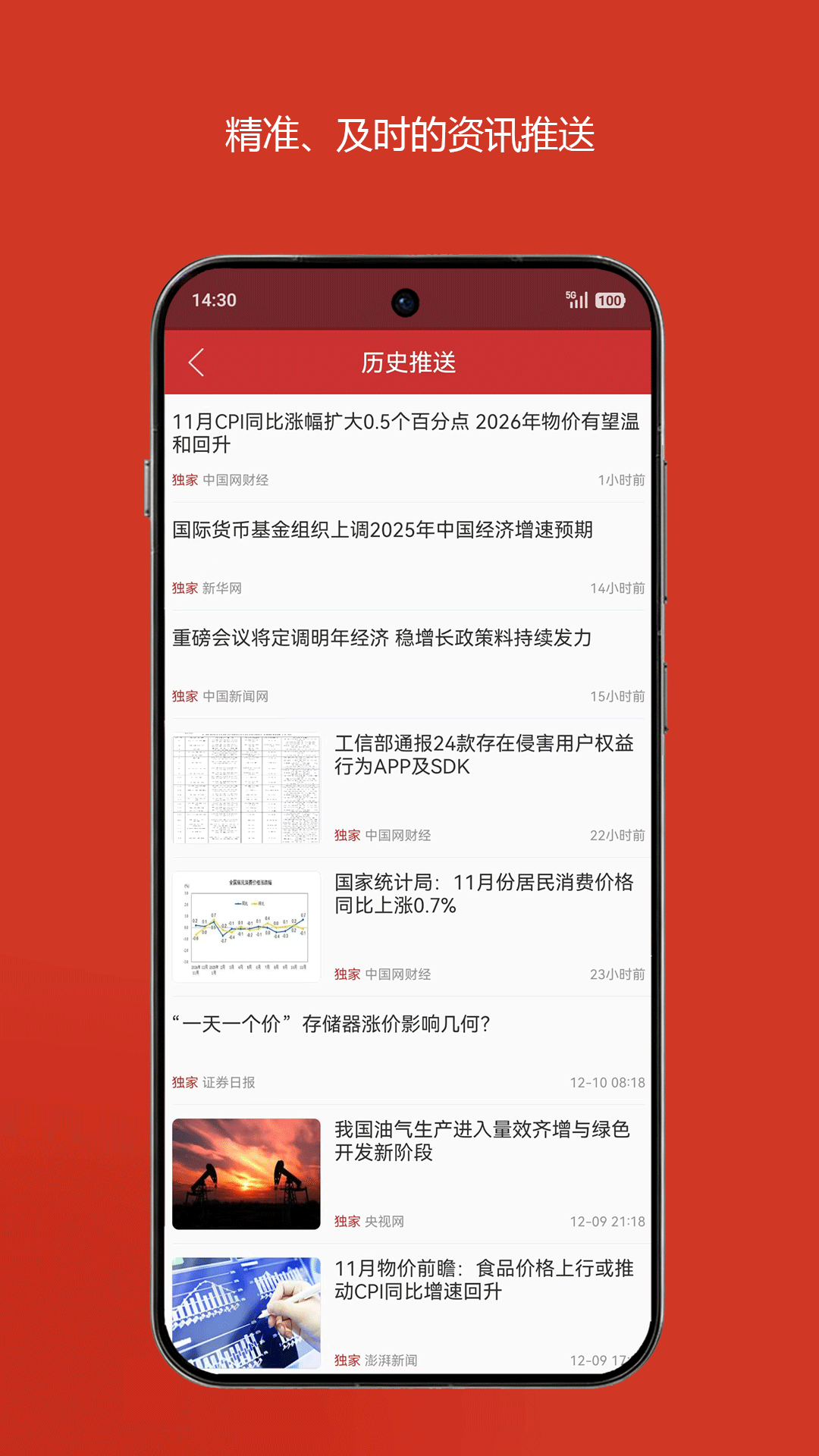 中国财经官方版 中国财经APP截图
