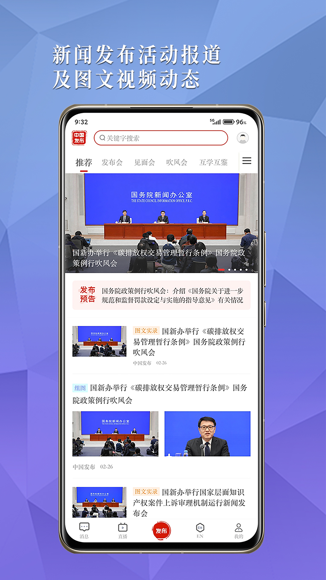 中国发布app截图