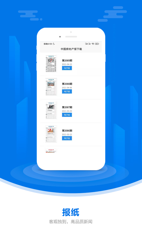 中国房地产报app截图