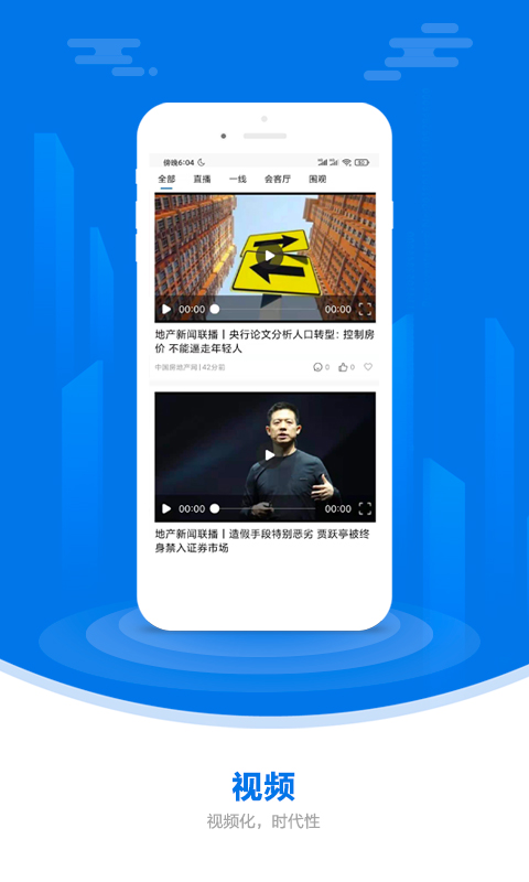 中国房地产报app截图