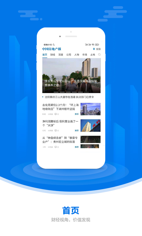 中国房地产报app截图