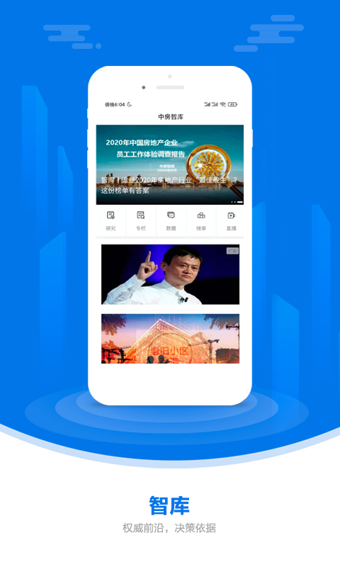 中国房地产报app截图