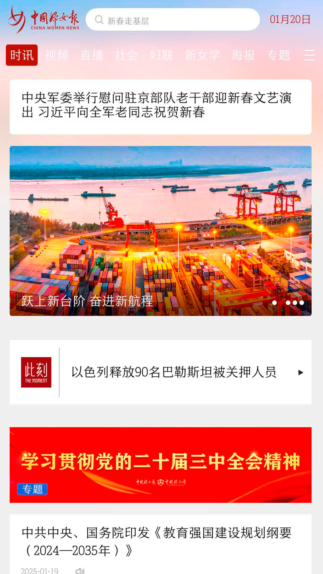 中国妇女报app截图