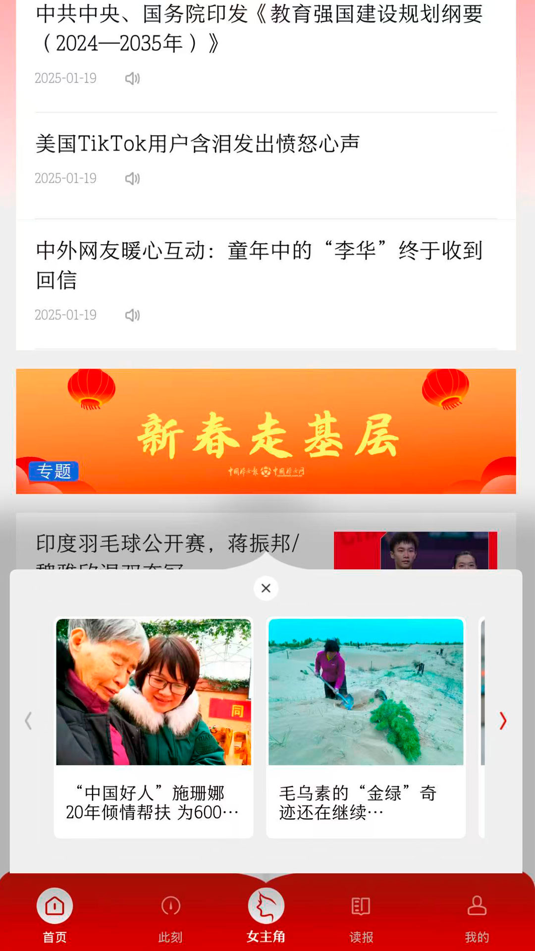 中国妇女报app截图