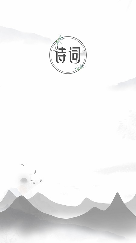 中国古诗词下载介绍图