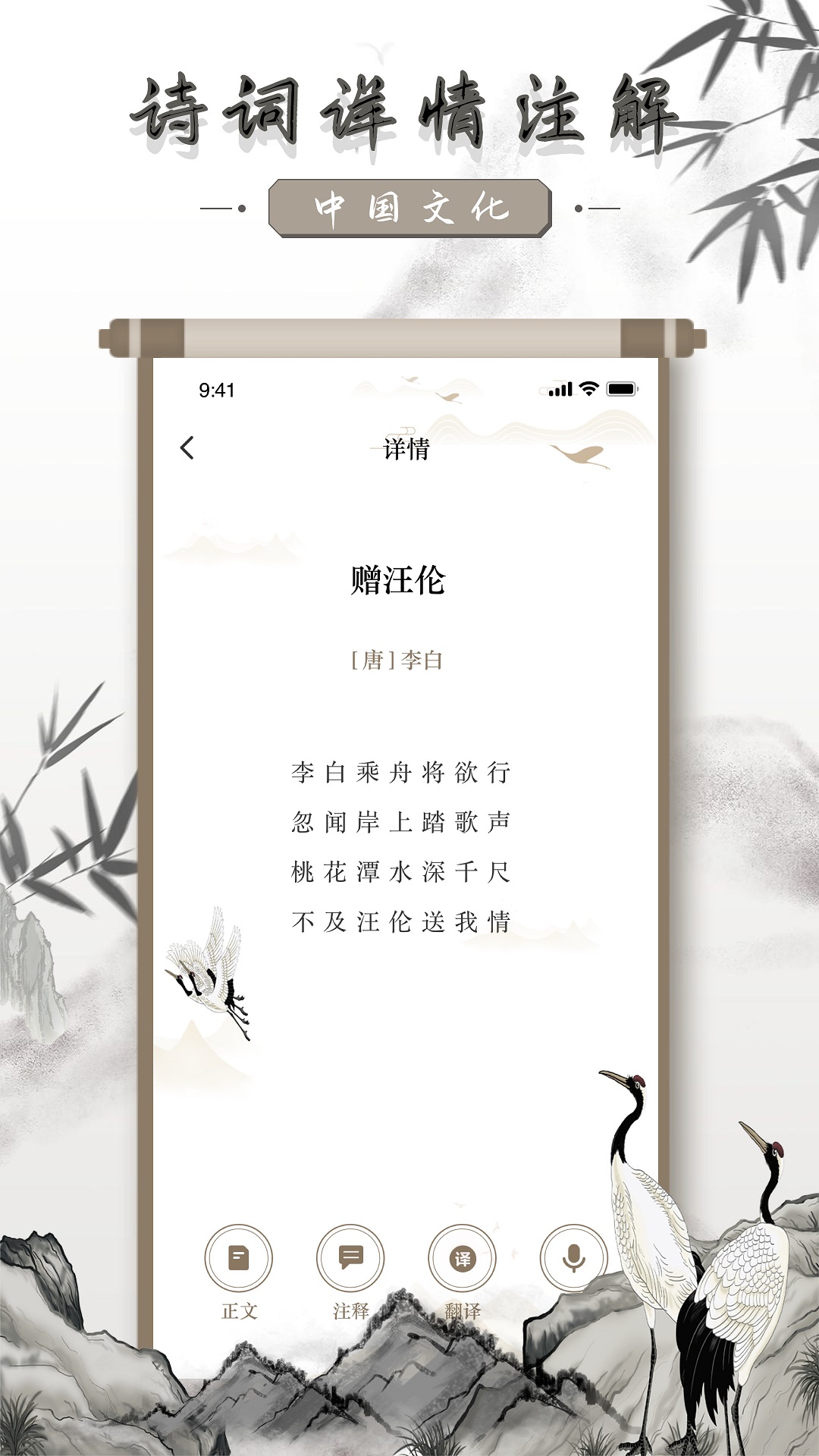 中国古诗词app截图