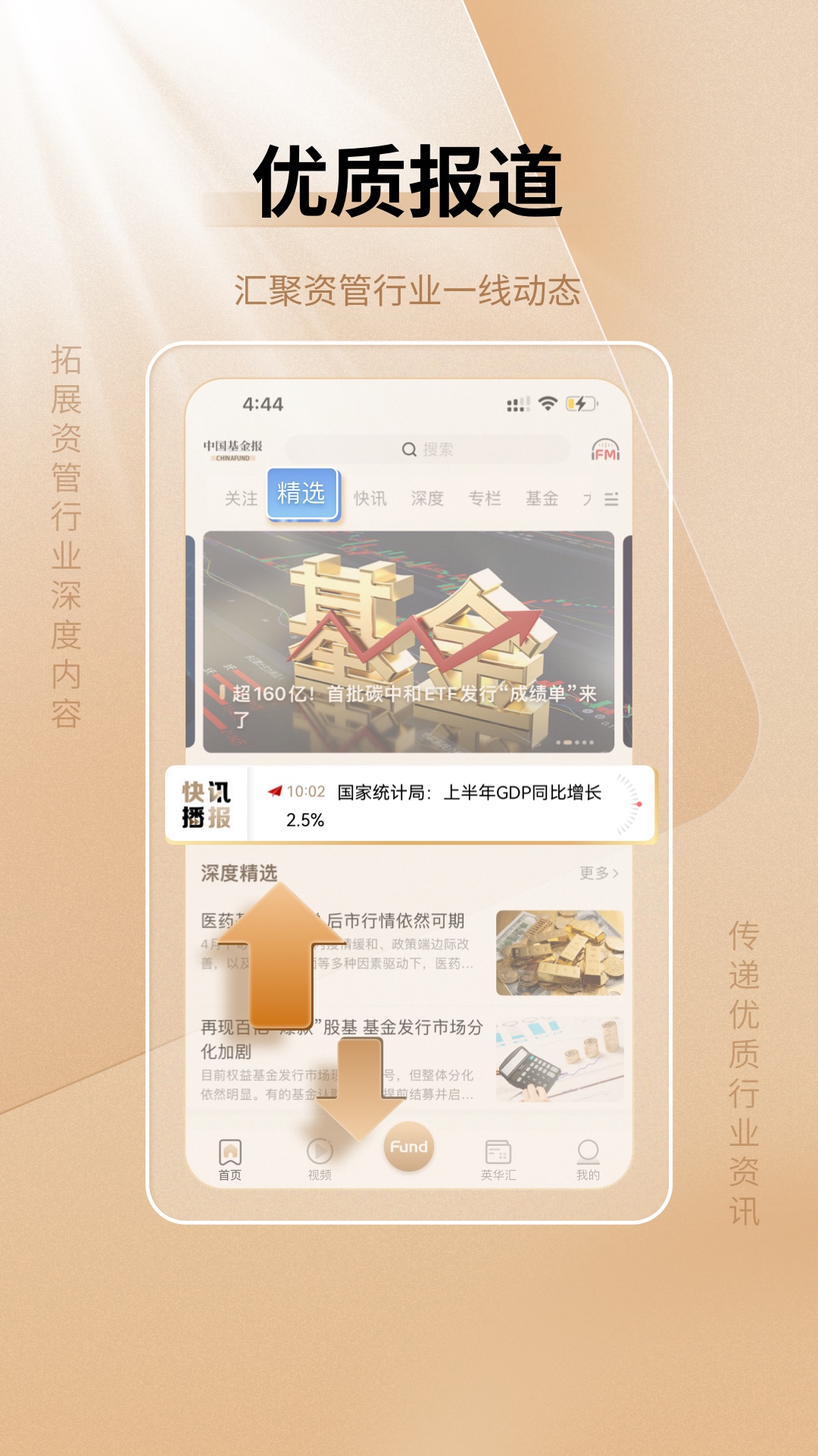 中国基金报app截图