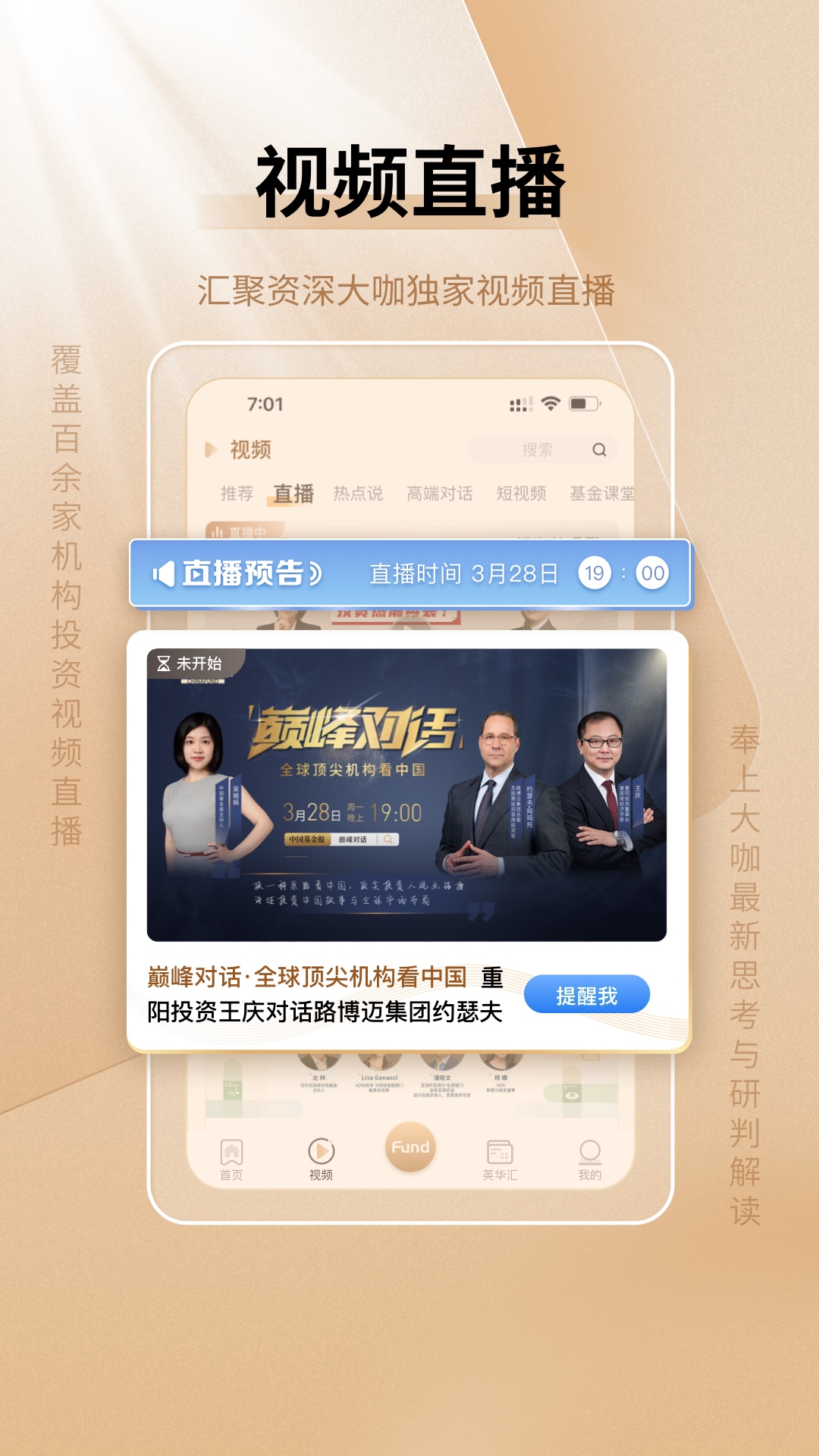 中国基金报app截图