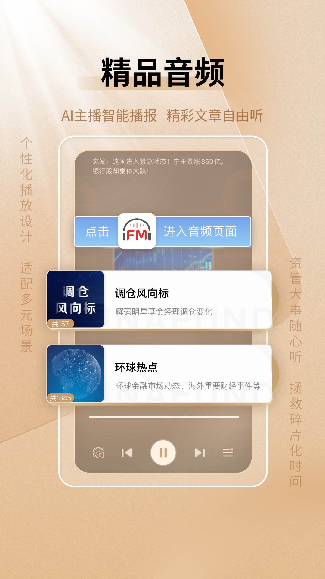中国基金报app截图