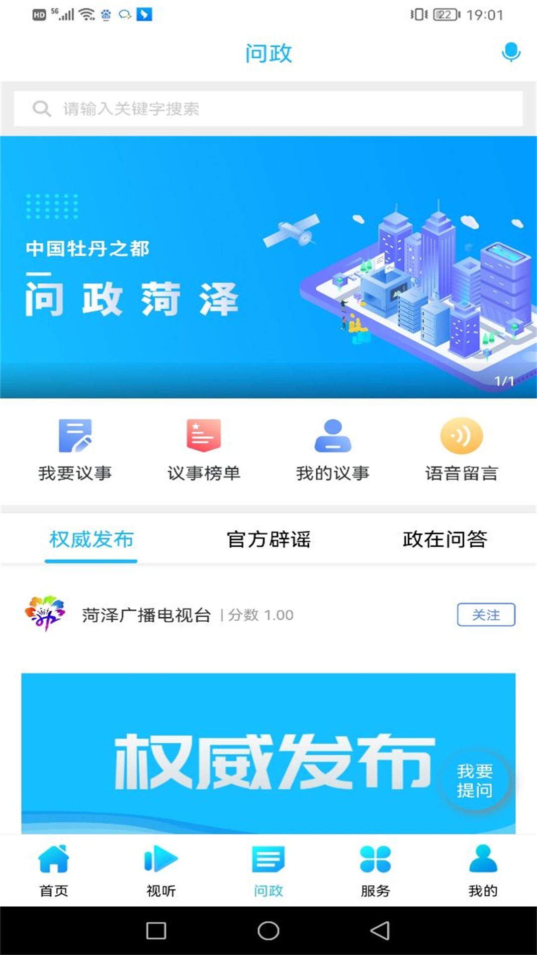 中国牡丹之都app截图