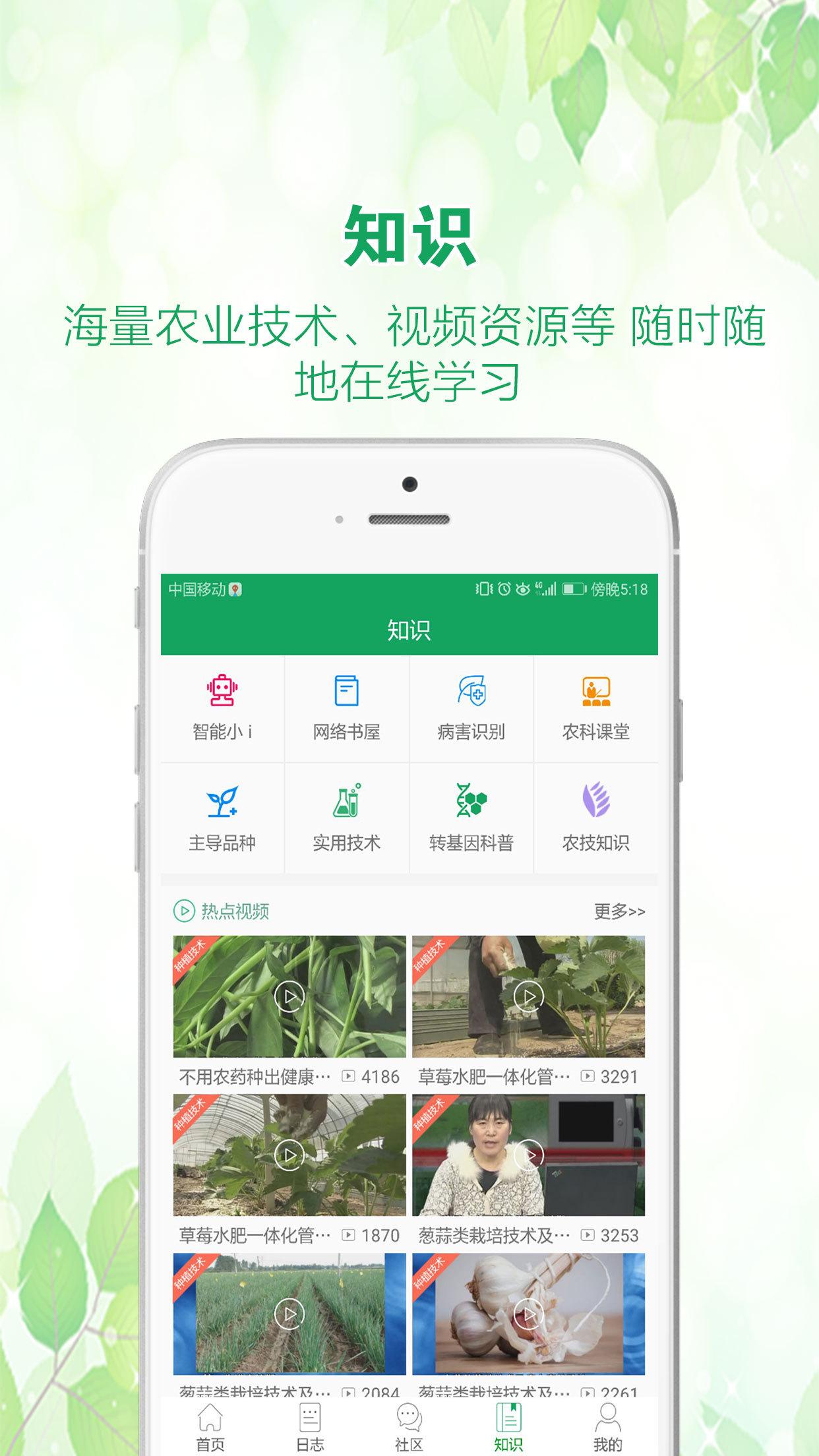 中国农技推广app截图