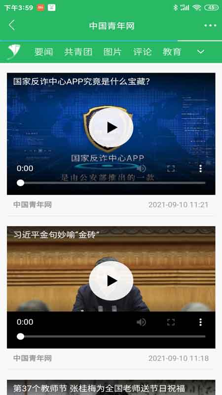 中国青年app截图