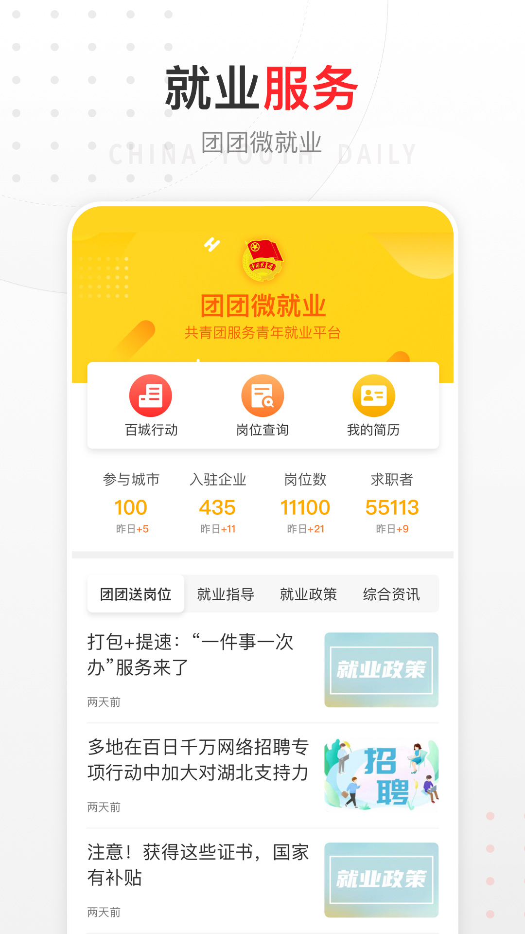 中国青年报下载介绍图