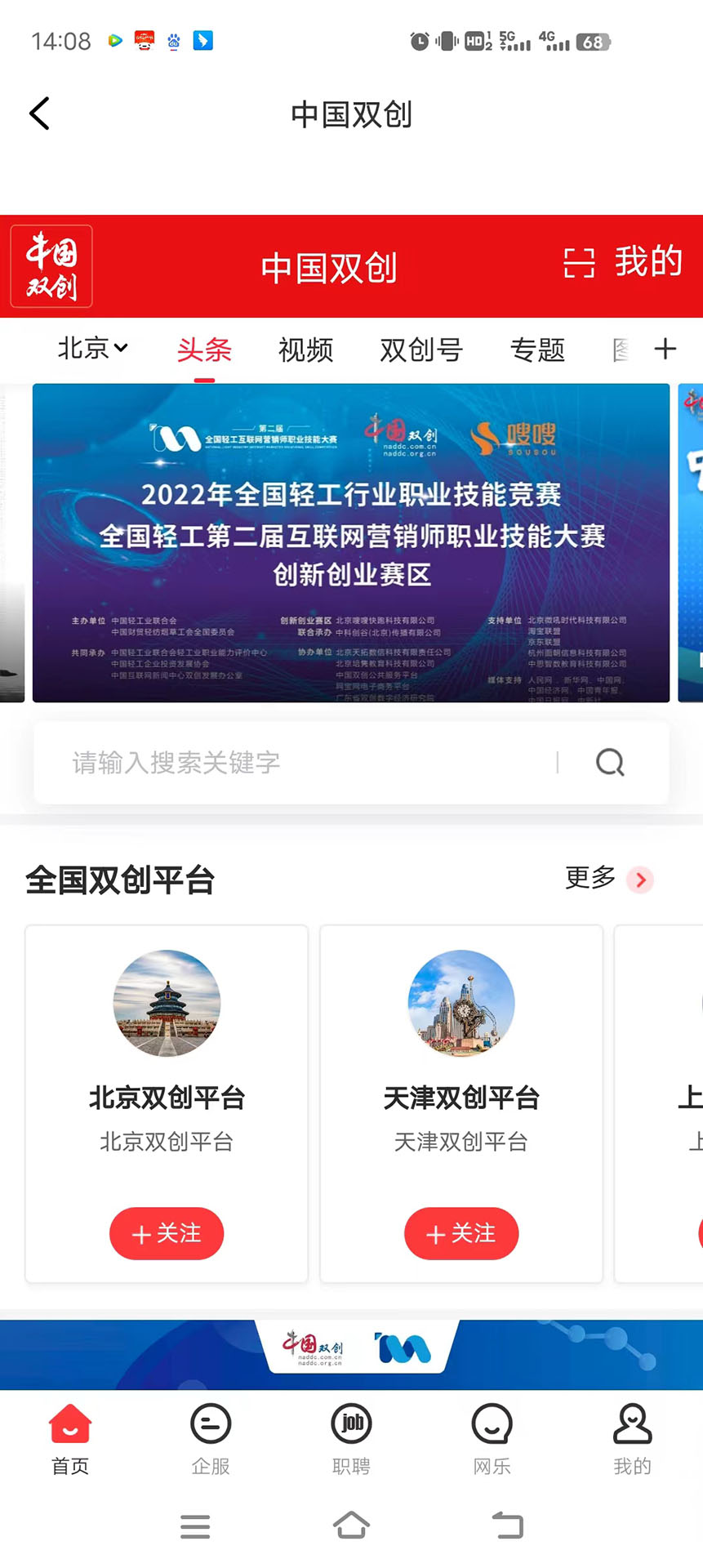 中国双创app截图