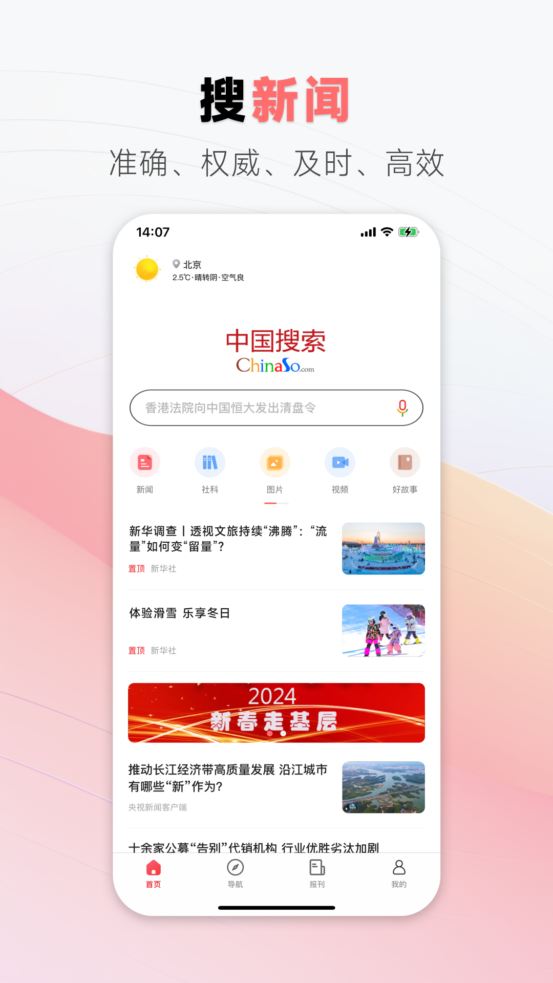中国搜索下载介绍图