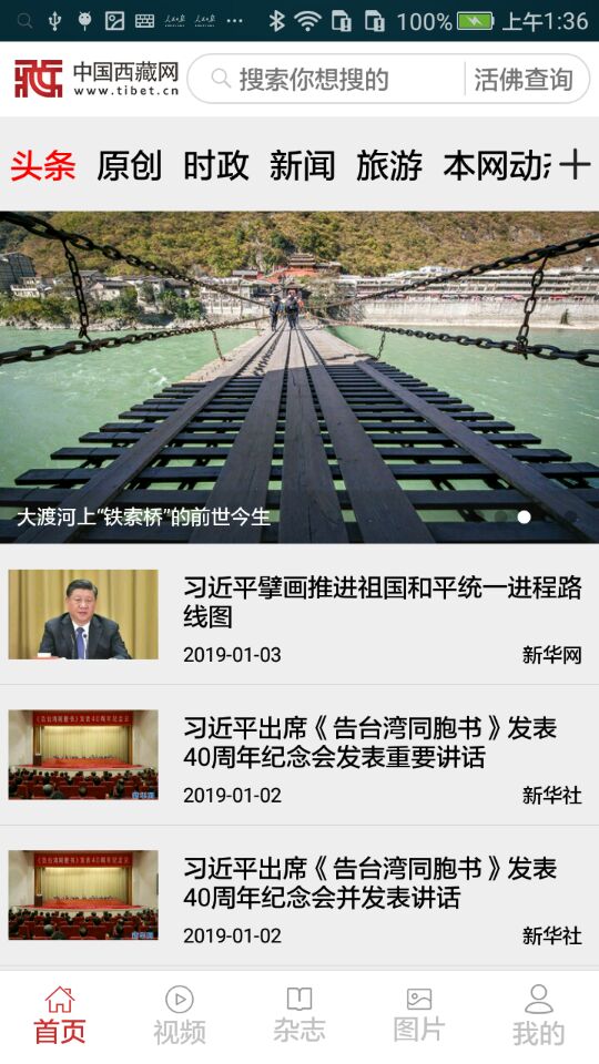 中国西藏网官方版 中国西藏网APP截图