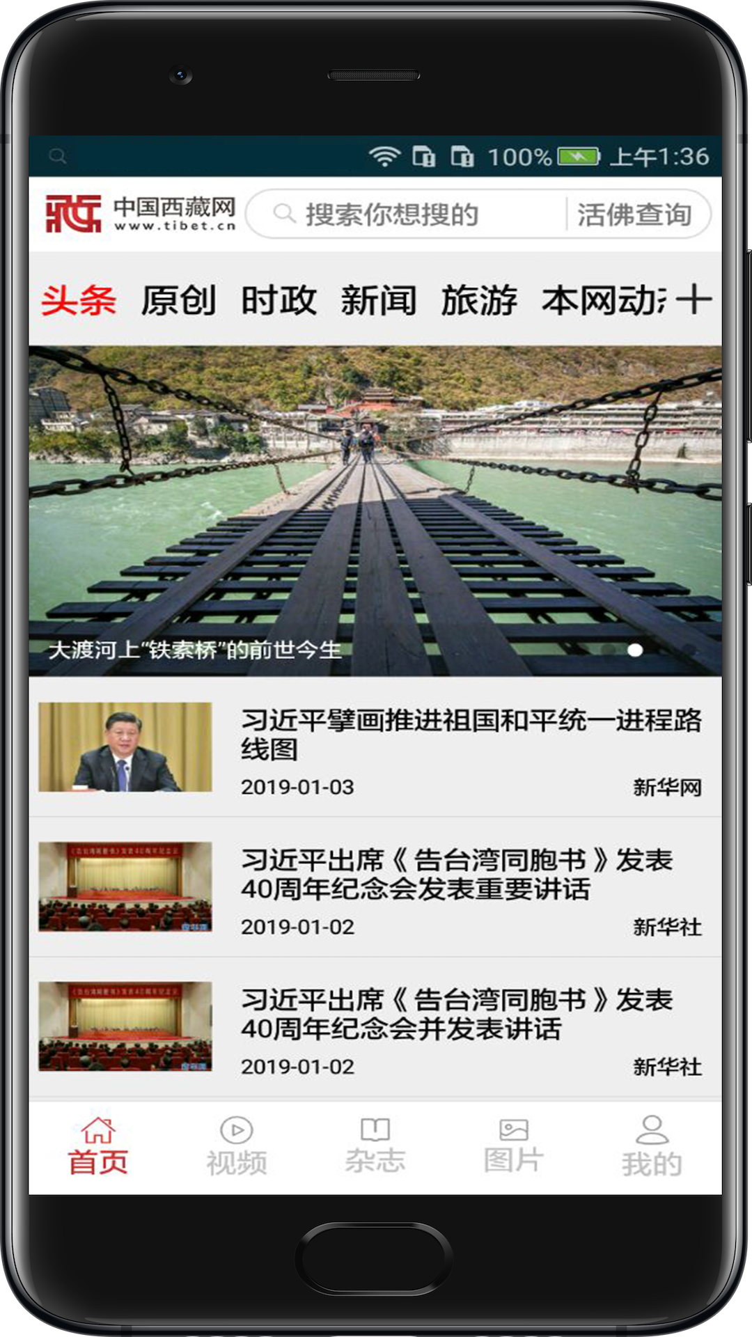 中国西藏网app截图