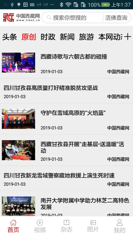 中国西藏网官方版 中国西藏网APP截图