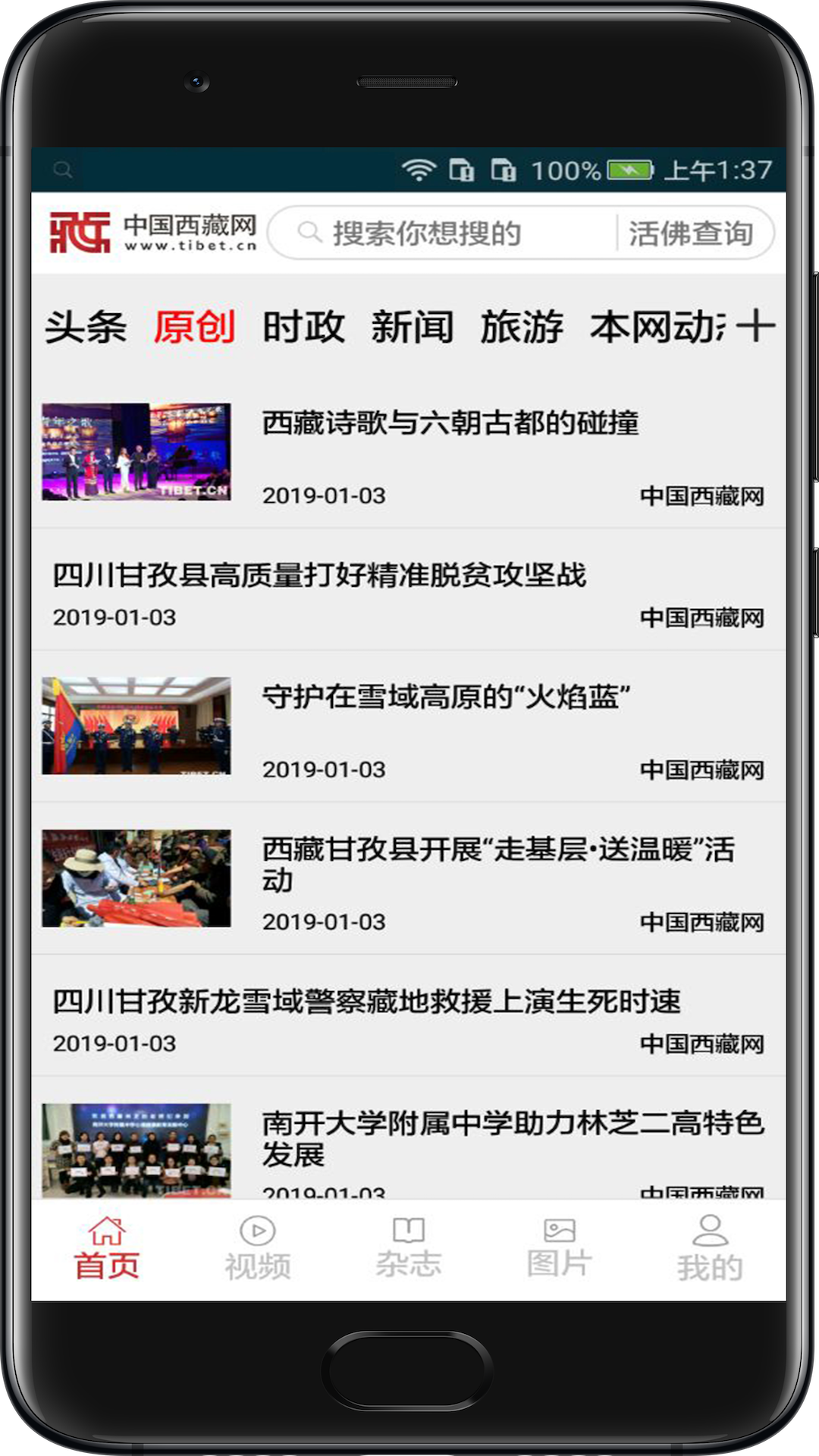 中国西藏网app截图