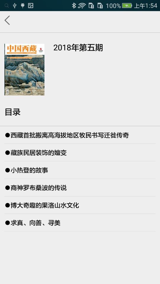 中国西藏网官方版 中国西藏网APP截图