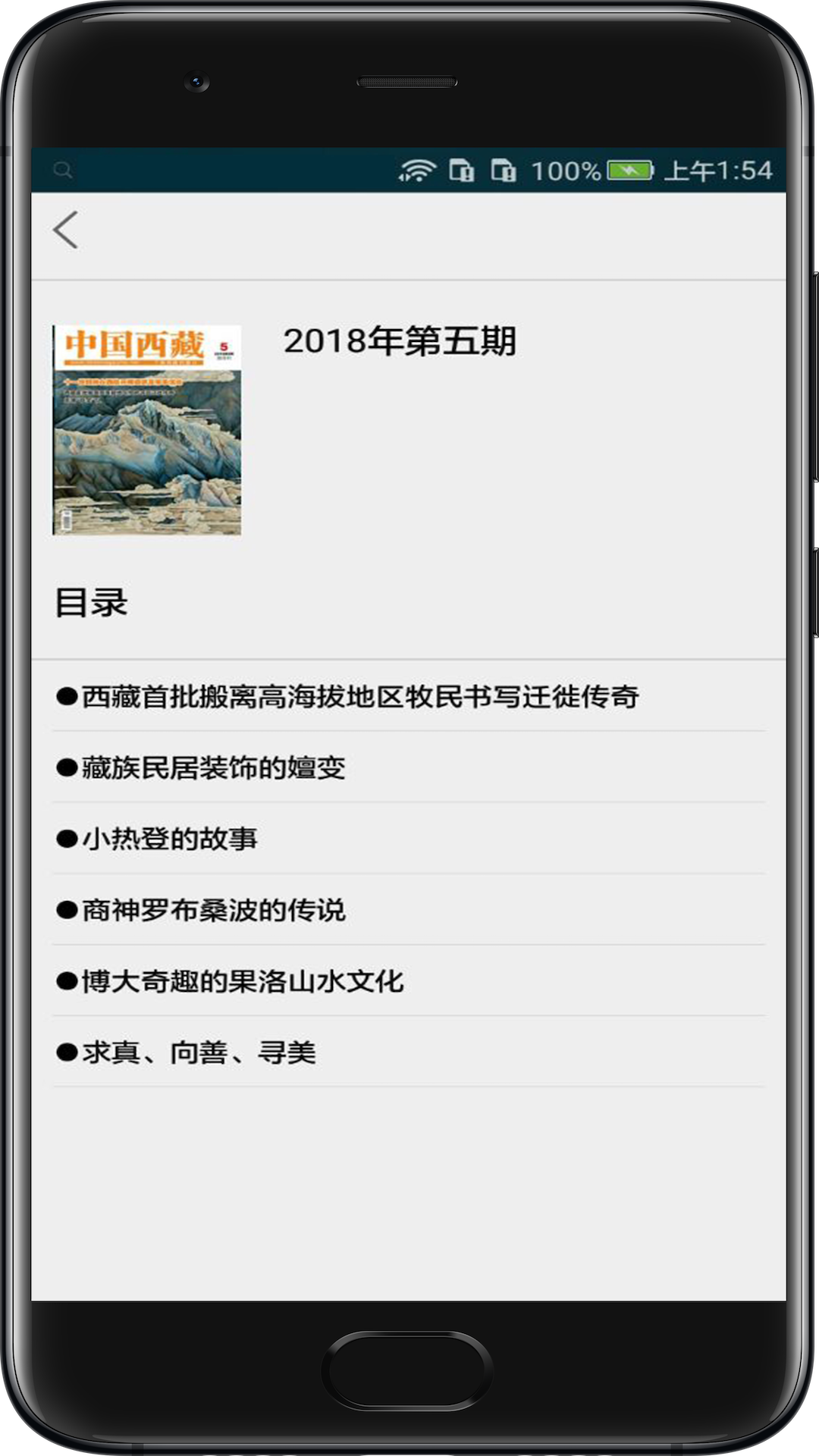 中国西藏网app截图