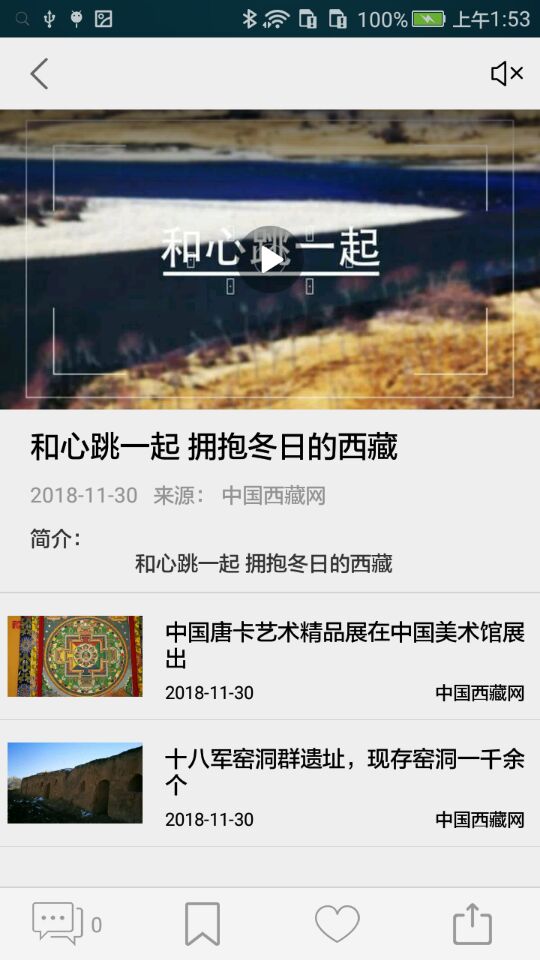 中国西藏网官方版 中国西藏网APP截图