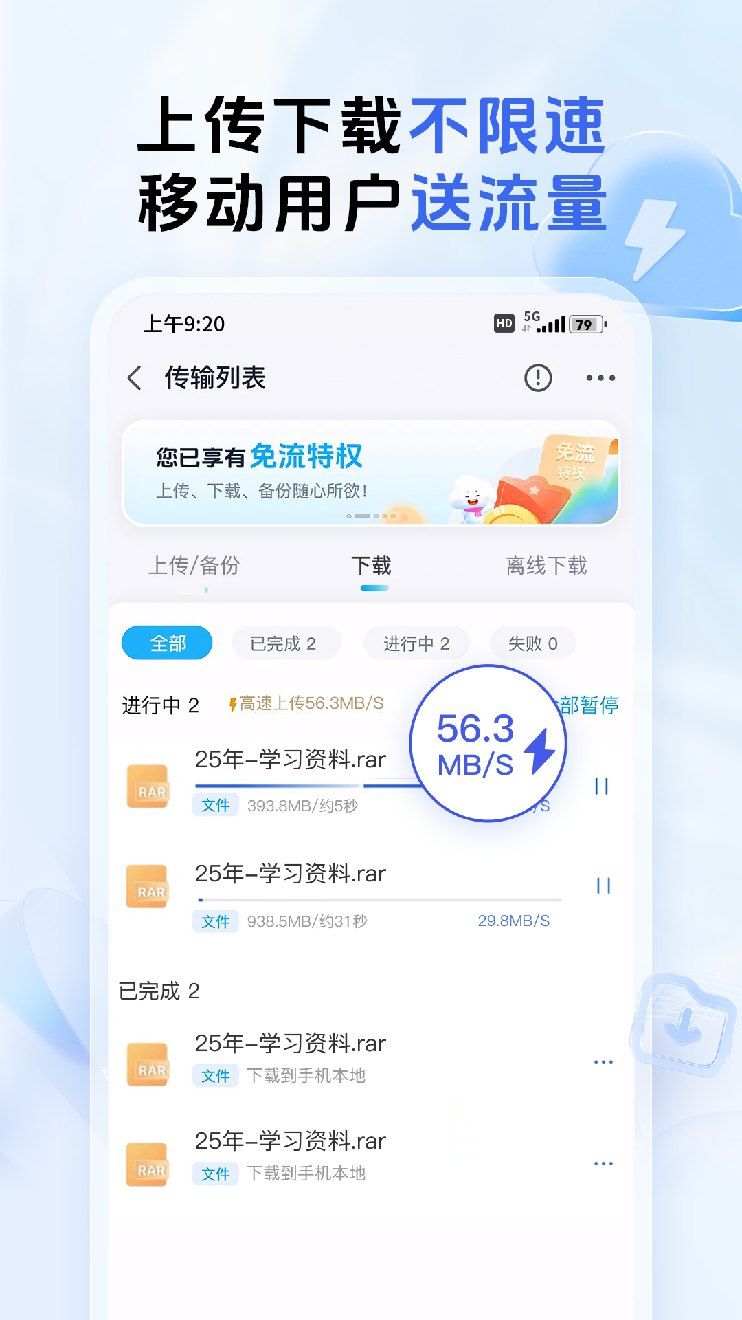 中国移动云盘app截图