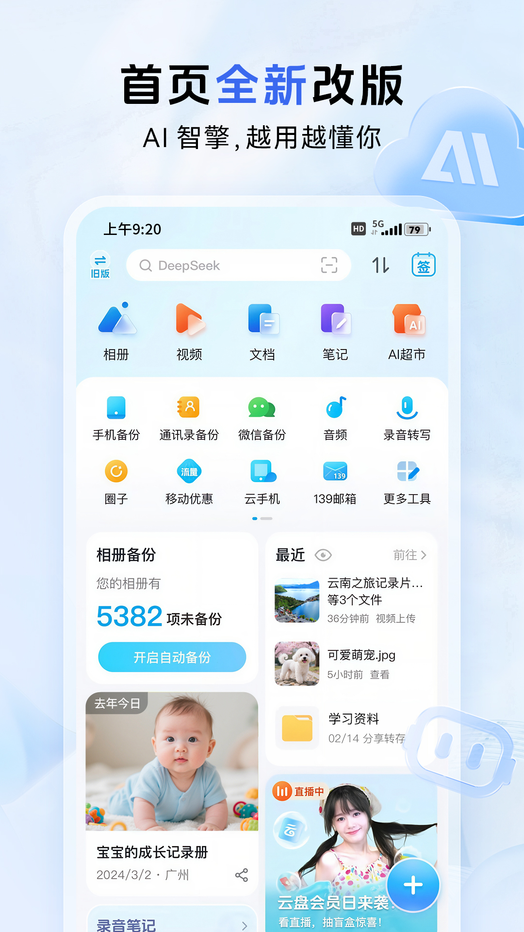 中国移动云盘app截图
