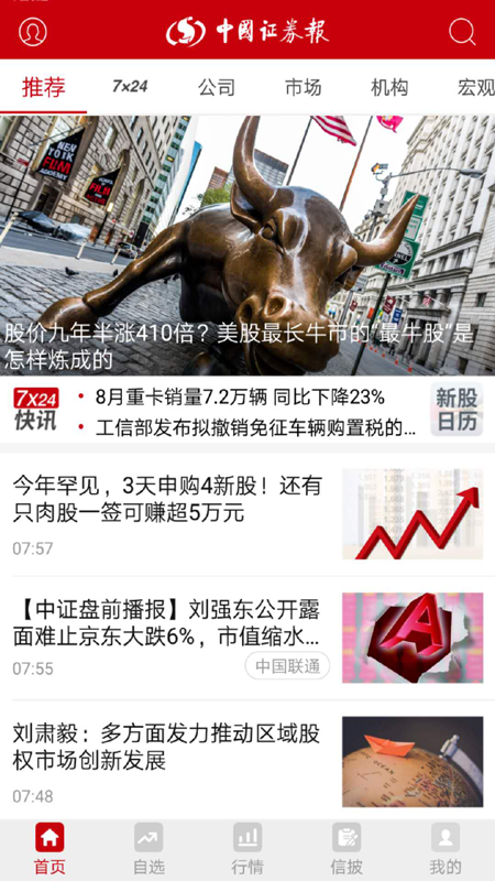 中国证券报app截图