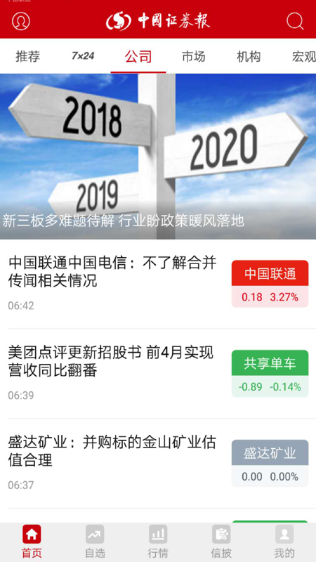 中国证券报app截图