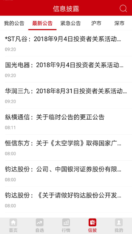 中国证券报app截图