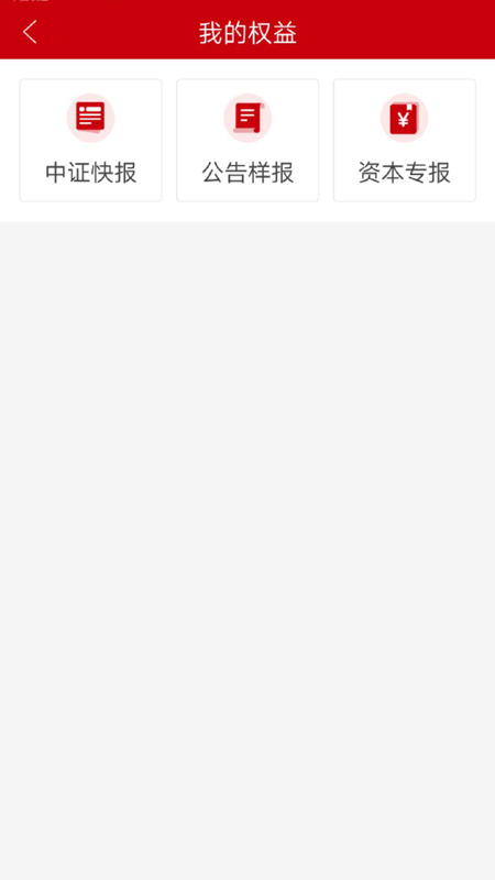中国证券报app截图
