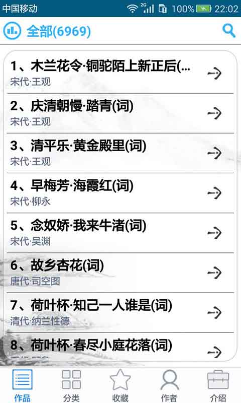 中华古诗词app截图