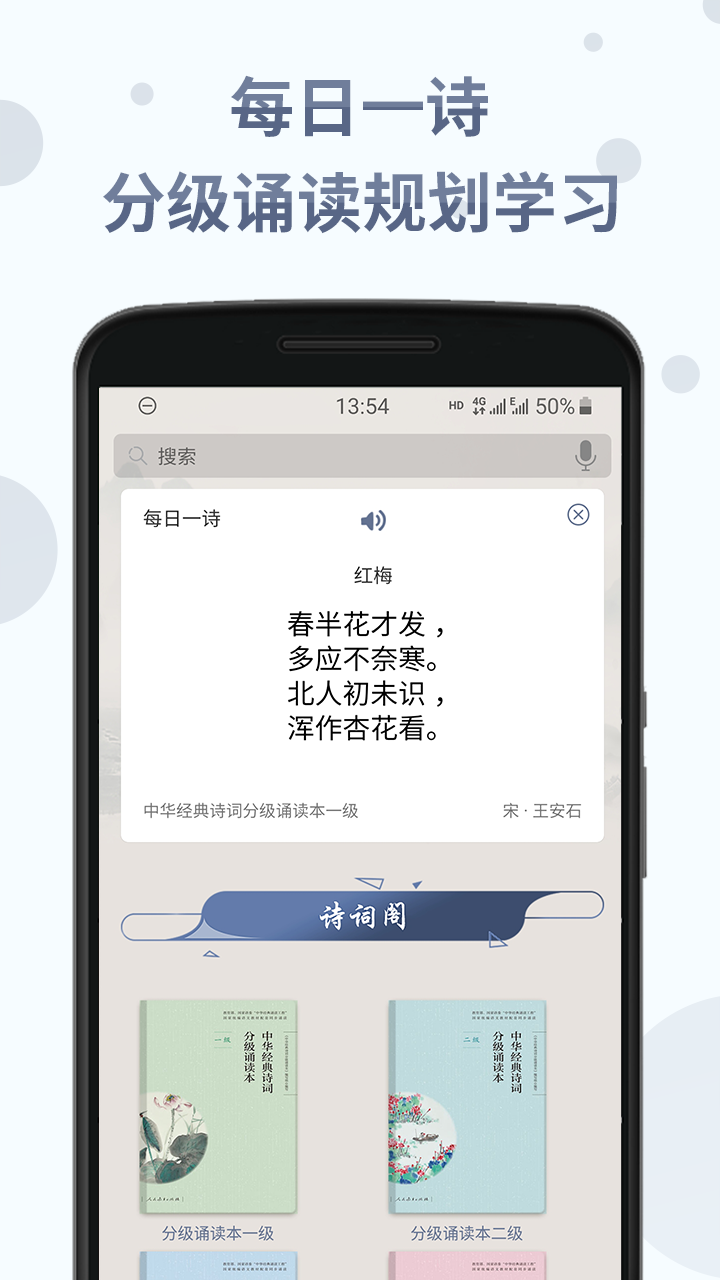 中华经典诗词分级诵读app截图