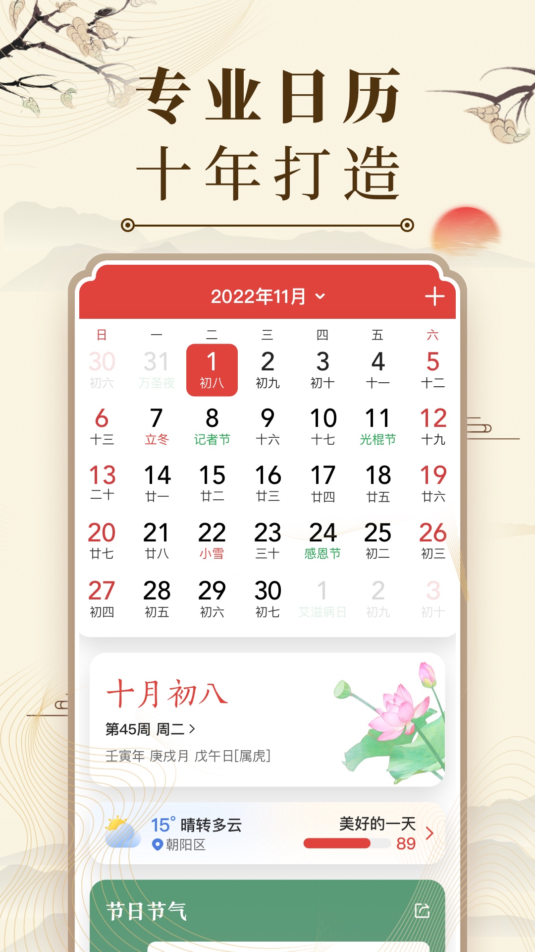 中华万年历app截图