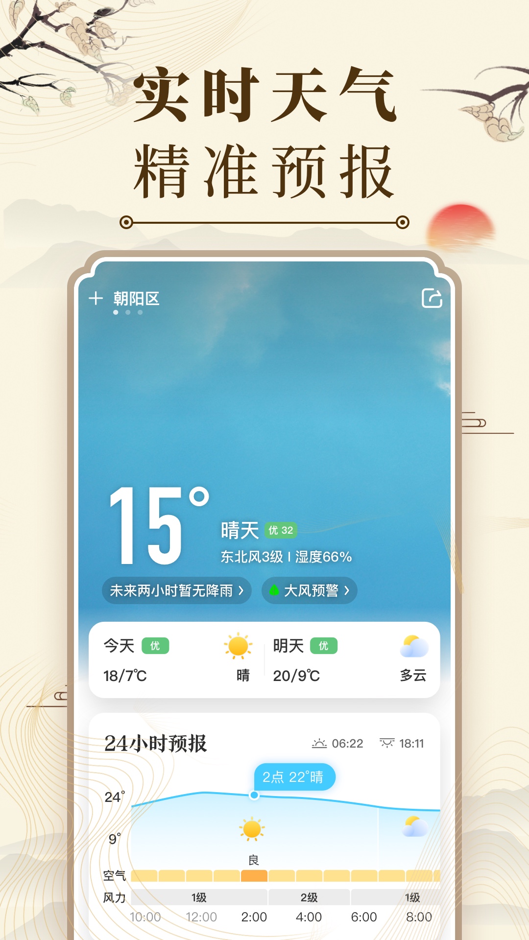 中华万年历app截图