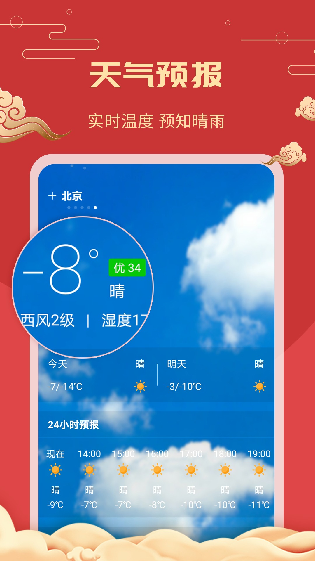 中华万年历老黄历下载介绍图