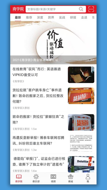 中经商学院app截图