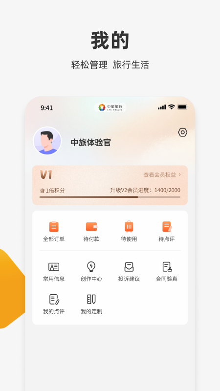 中旅旅行下载介绍图