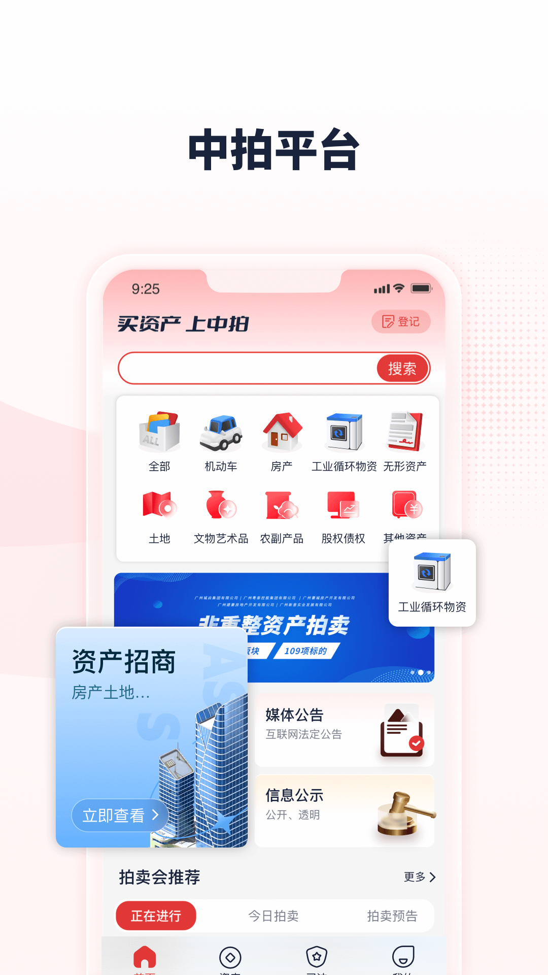 中拍平台app截图