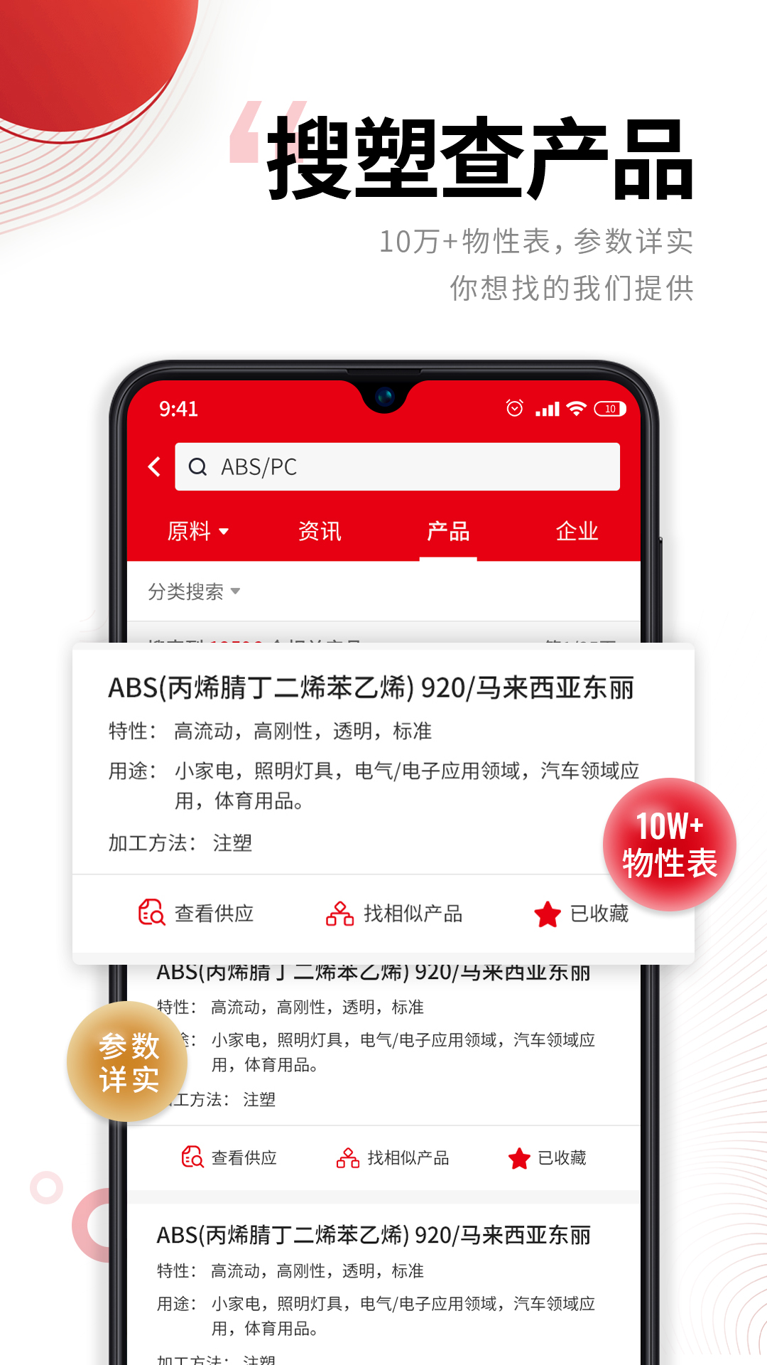 中塑在线app截图
