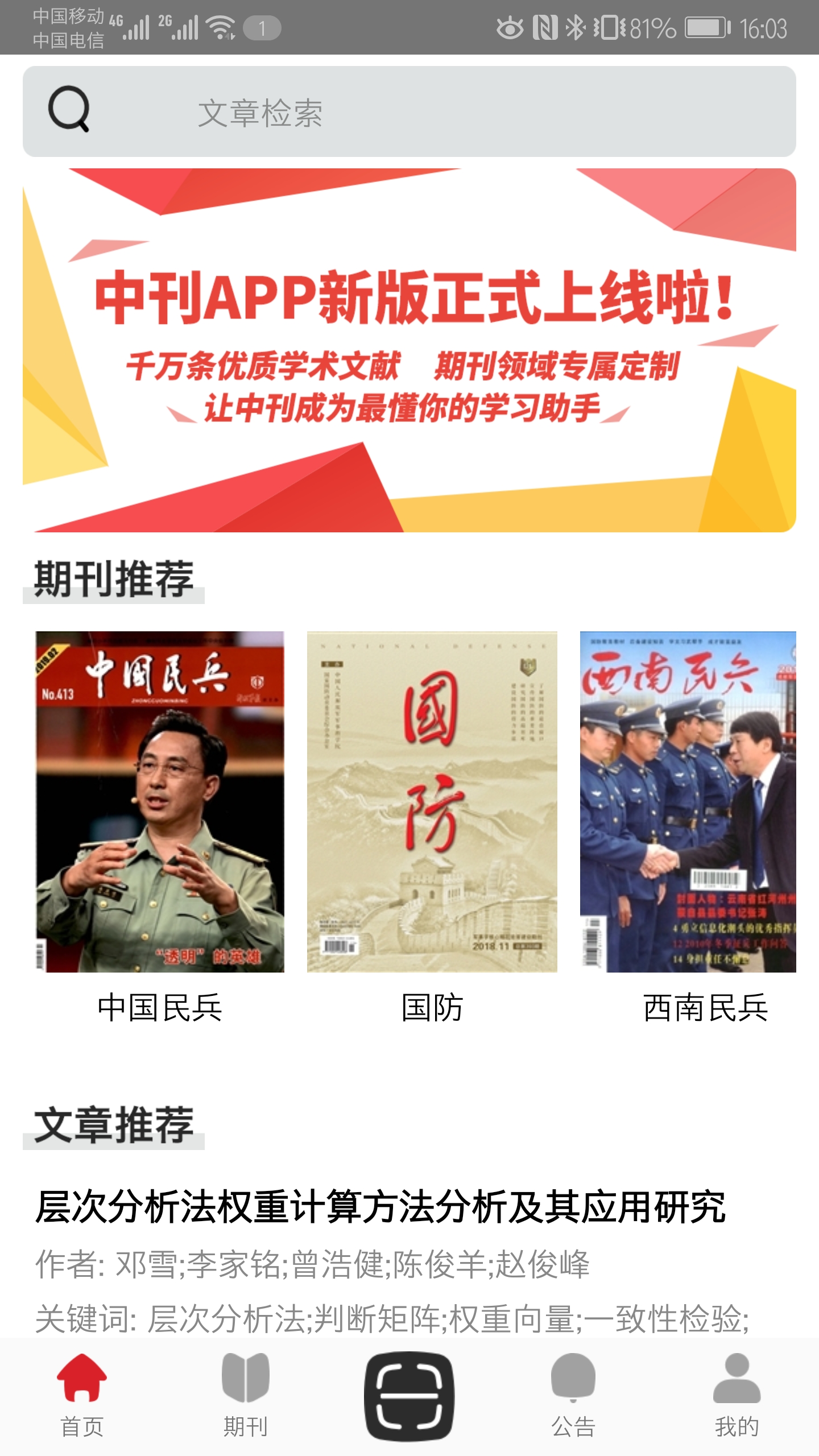 中文期刊助手app截图
