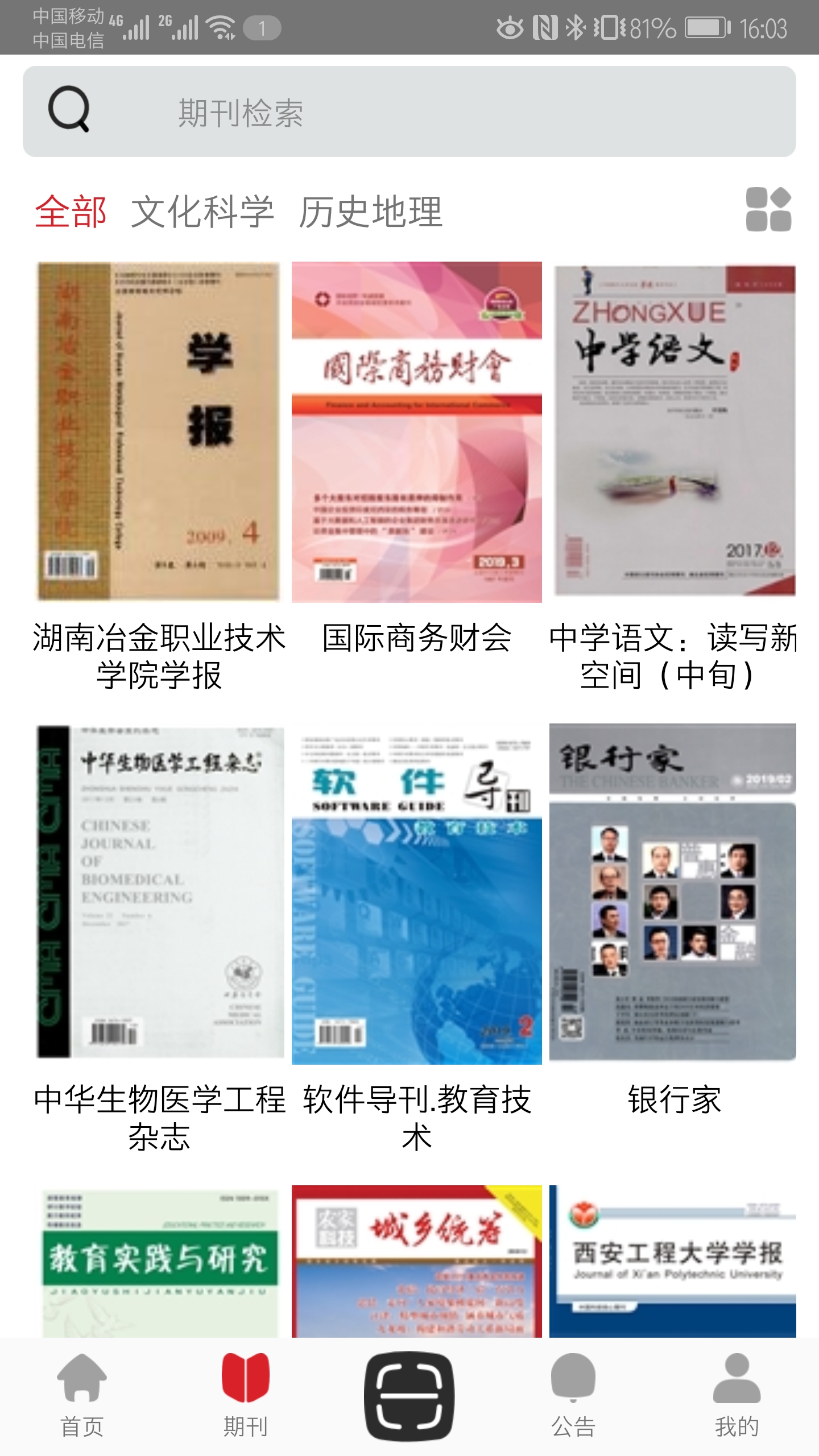 中文期刊助手app截图