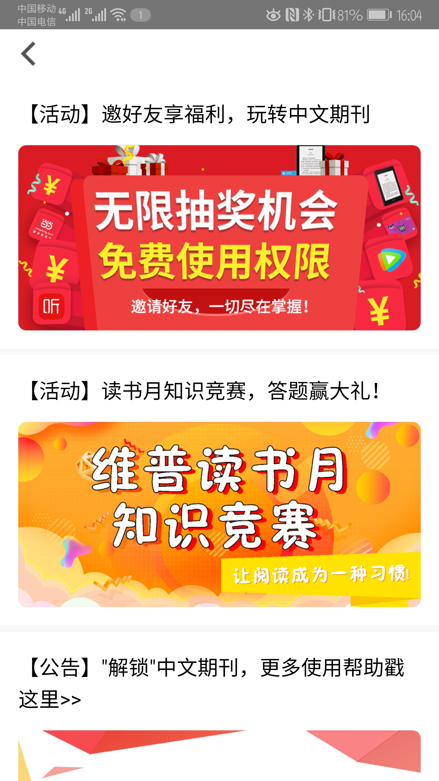 中文期刊助手app截图