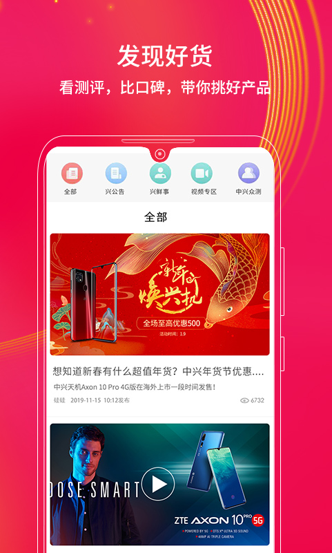 中兴商城官方版 中兴商城APP截图