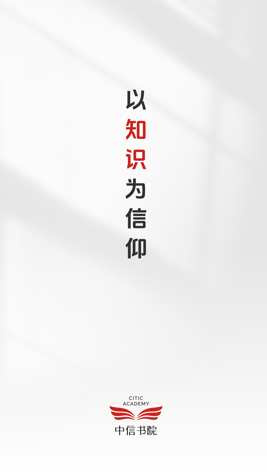 中信书院下载介绍图