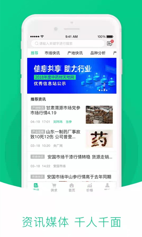 中药材天地网app截图